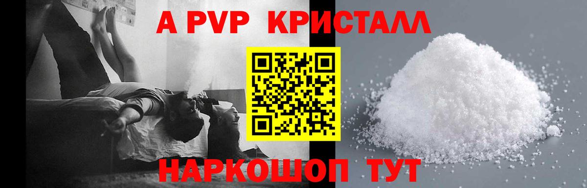 A-PVP крисы CK  Alpha PVP СК  цена   Alpha-PVP кристаллы  Сорочинск  Вход с VPN 