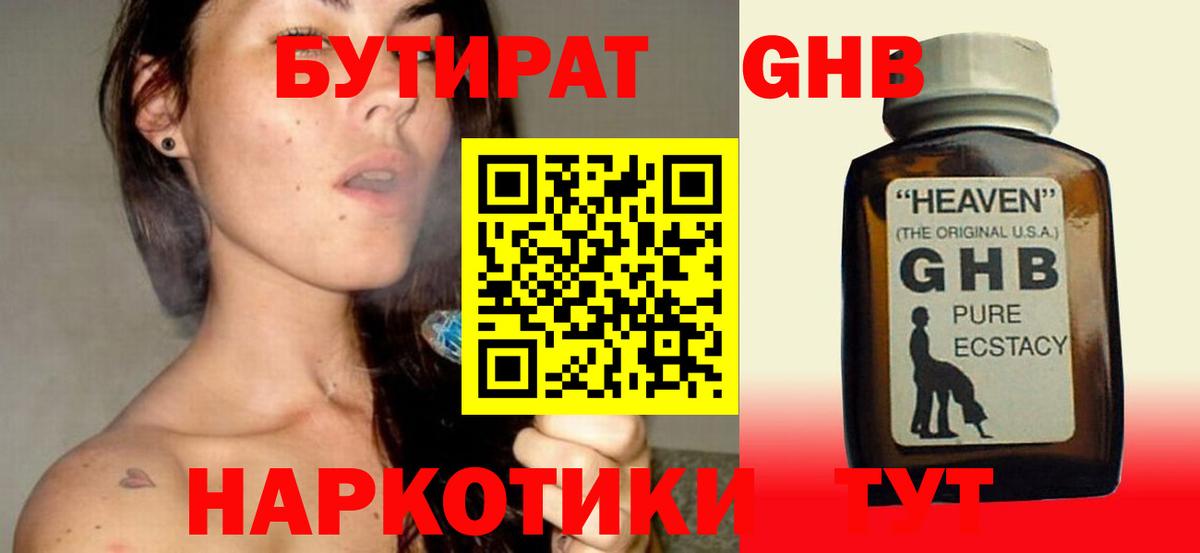 Бутират жидкий экстази Сорочинск