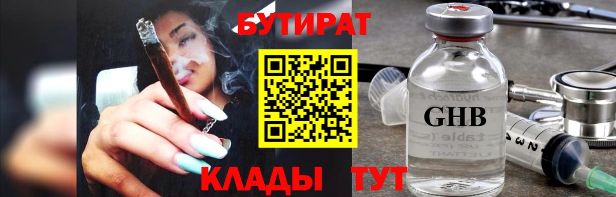 Сорочинск  БУТИРАТ BDO  БУТИРАТ  Вход с VPN 