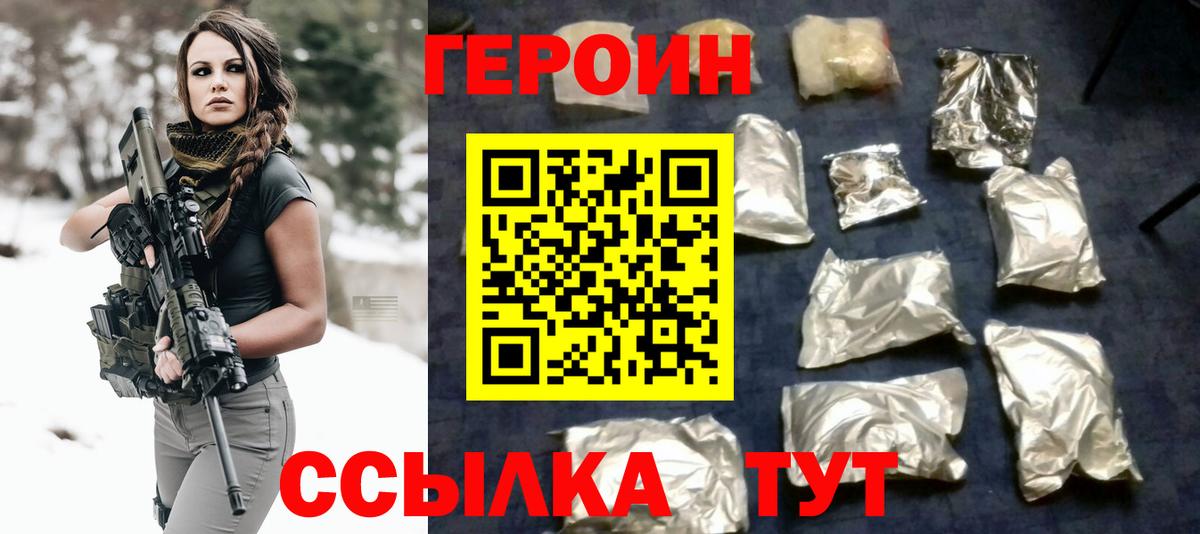 ГЕРОИН  ГЕРОИН Heroin  Вход с VPN  Сорочинск 