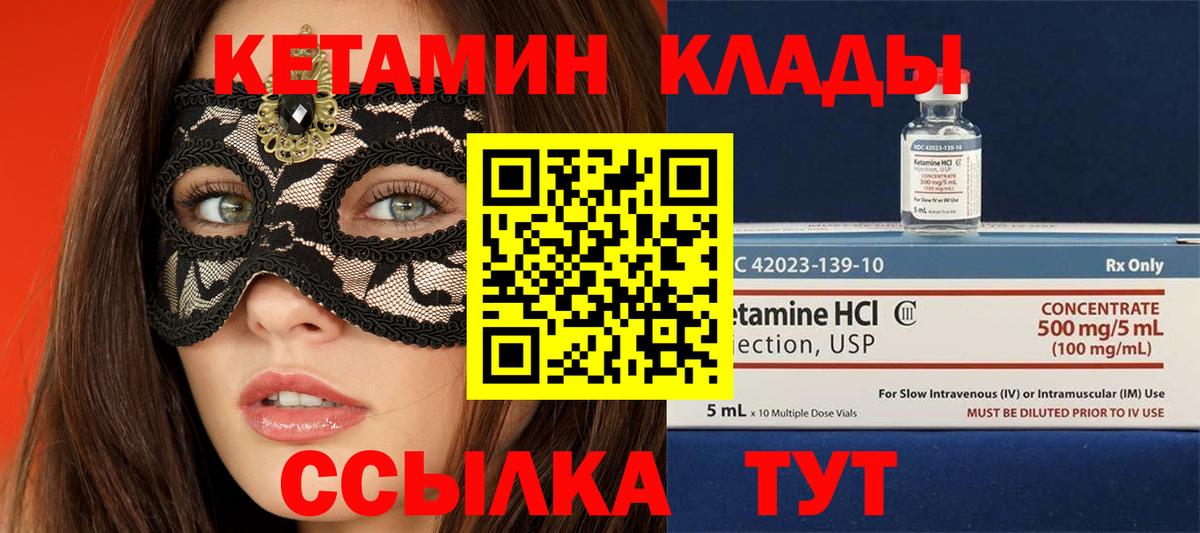 КЕТАМИН ketamine Сорочинск