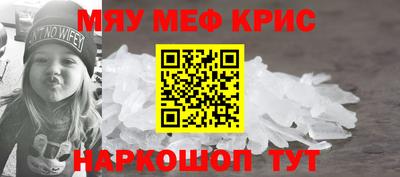 мяу мяу кристалл Пушкино