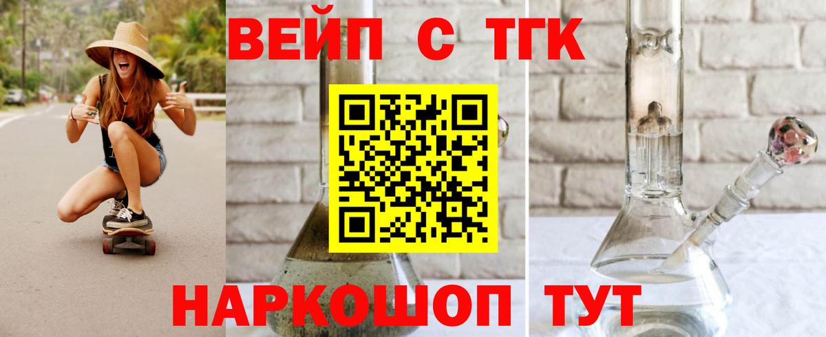ТГК вейп  ТГК вейп с тгк  Вход с VPN  Сорочинск 